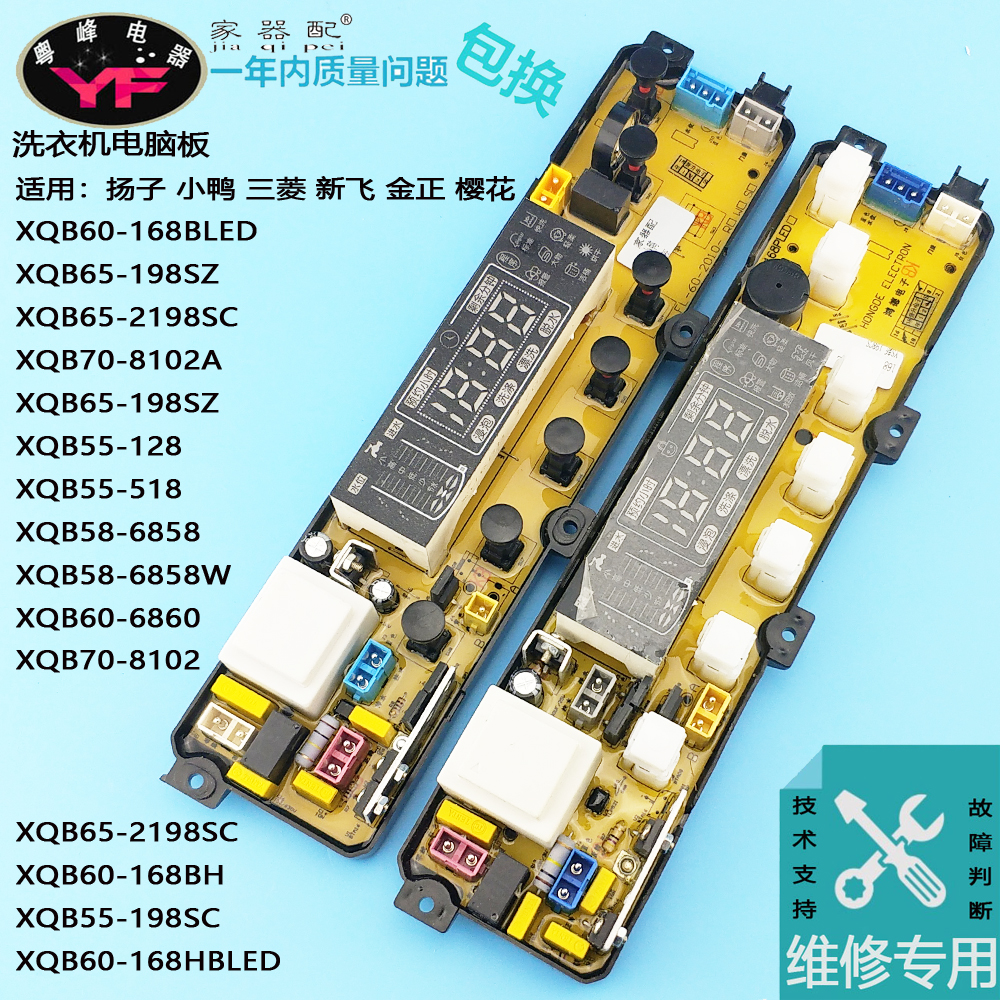 速发XQB58-6858洗衣机1脑板XQB55-Q28/518/18SC X1B70-8电02/8102