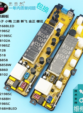 速发XQB58-6858洗衣机1脑板XQB55-Q28/518/18SC X1B70-8电02/8102