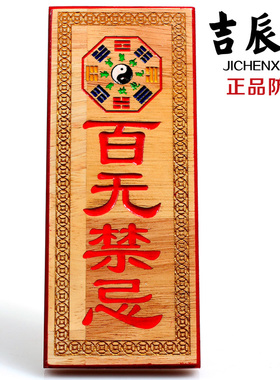 速发 桃木彩绘百无禁忌令牌 八卦镜挂件家居饰品工艺品摆件