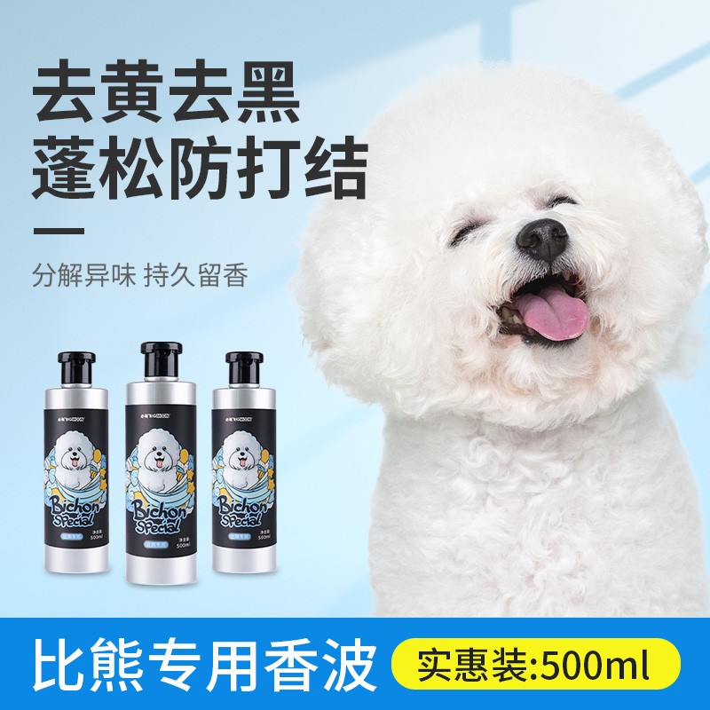 速发白毛比熊除臭留香成幼犬洗澡浴液用品
