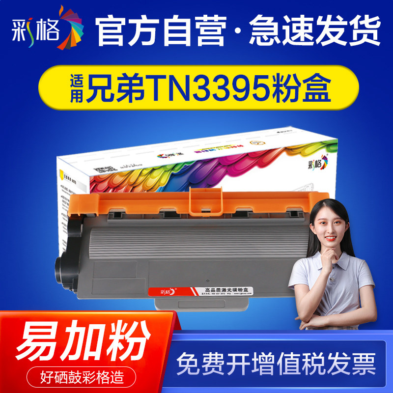 速发彩5适用兄弟T格粉盒MFC-87墨w 810 850 85wt1盒HL-547w 618wP