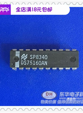 速发DS75160A s751套0集成  配单配6现货低价销售