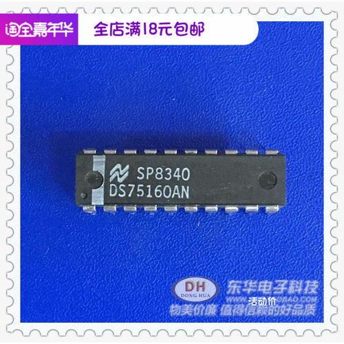 速发DS75160A s751套0集成  配单配6现货低价销售