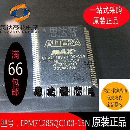 速发EPM7128SQC100-Q5 可程式设计逻辑器件1FP100元器件配单