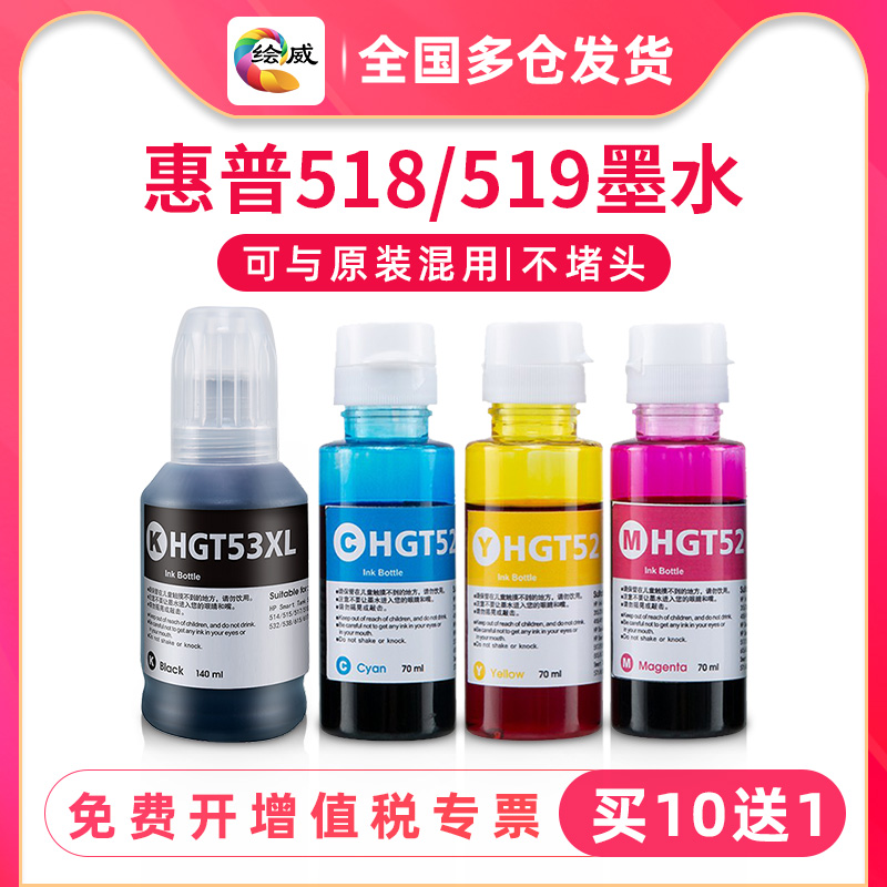 速发hp惠普51 518墨水适用GT51 52 5 GT5850 5820 410 411 511 51