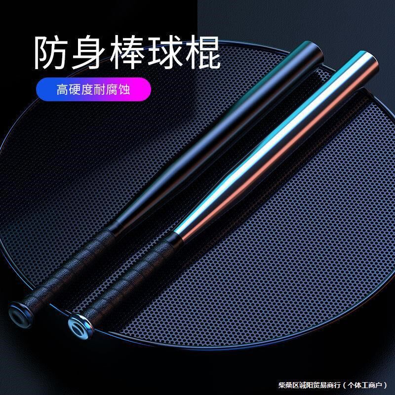 速发棒球厚车用防棍球棒家用棒球身棒棍金属加棍合金防卫塘铭