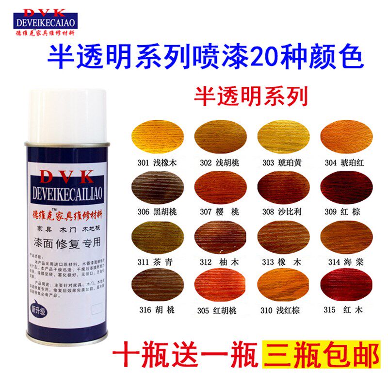 速发家居家具维修1漆材料 补漆自喷漆色膏有色 面透明半漆补6色