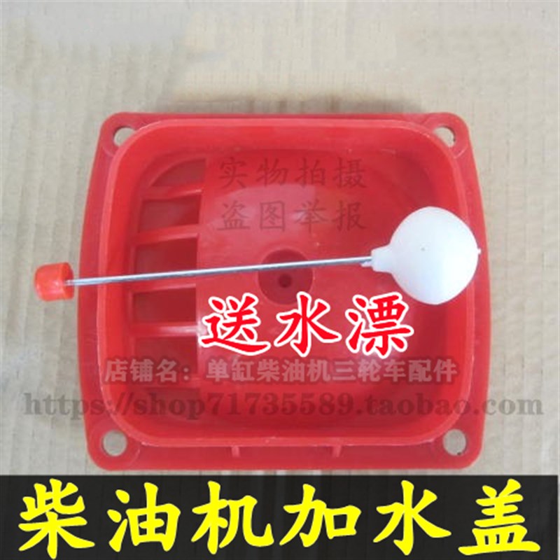 速发四轮拖拉机 发单缸柴油机配件加水盖 水箱加水口水箱盖
