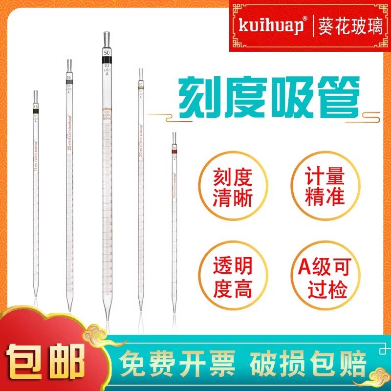速发葵花A级环标刻度吸管移液管1510 20 25 50实验室玻璃分度吸量