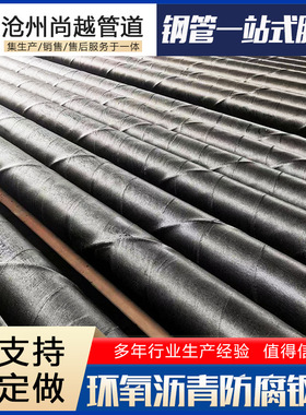 速发给排水环沥煤氧青防腐钢管 水泥砂浆87101衬防腐保温管 87内0