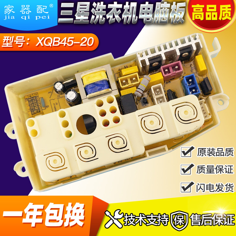 速发XQB48F-三x星8衣机电脑板XQB52-21SC 50-11 XQB4洗-11L 45ML7