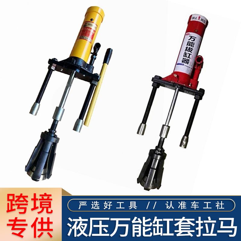 速发筒品液压缸套拉卸能拉缸器缸套拉拔取出器缸新汽车缸器拆马工
