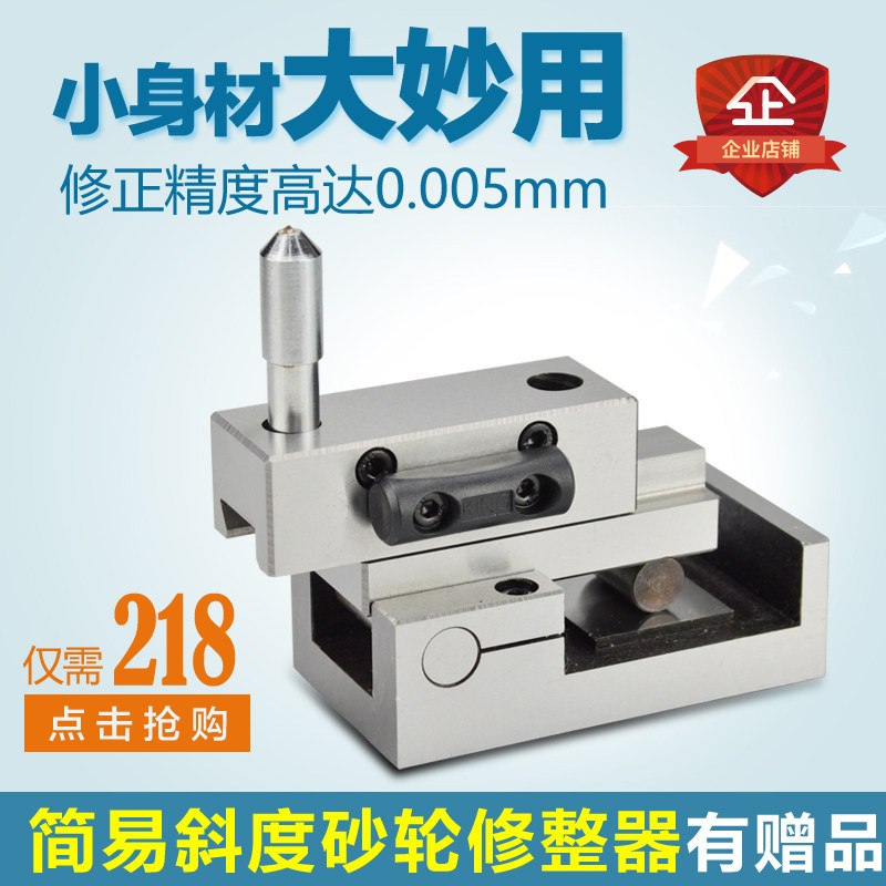 速发角度器 砂 修整器 角度砂轮修整器轮斜度砂轮修整器 洗石器