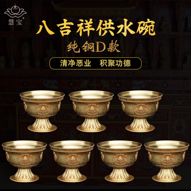 速发八吉祥供水碗D款纯具供水杯佛前支七供铜碗圣水杯器铜摆
