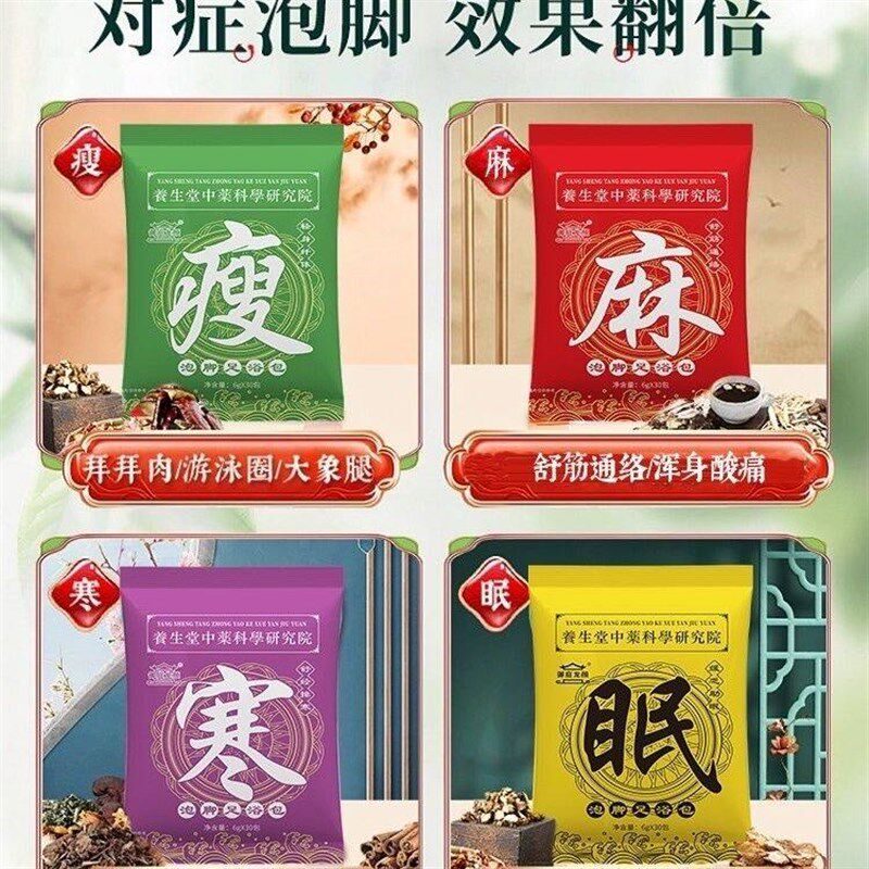 速发泡脚专用眠麻瘦寒四种泡脚包缓解疲劳足浴包健康会销礼品厂家