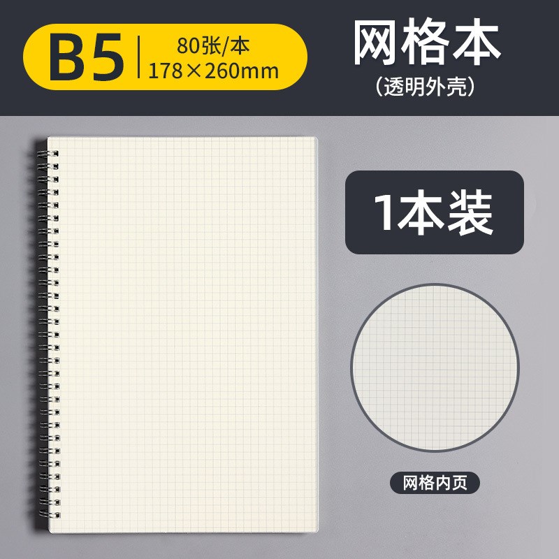 速发A6//B5P事本初高中大学生手账本 线线方格网格磨砂记P横圈本
