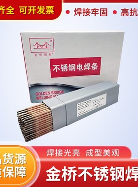 速发金桥不锈钢焊条A102/02/0L2/402/22 白钢焊条04008 62 0S