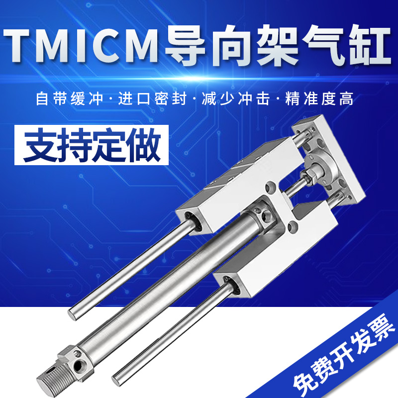 速发三轴三杆导向支架TMX带气缓冲气缸TMM12/16/20/25025I5*X75S