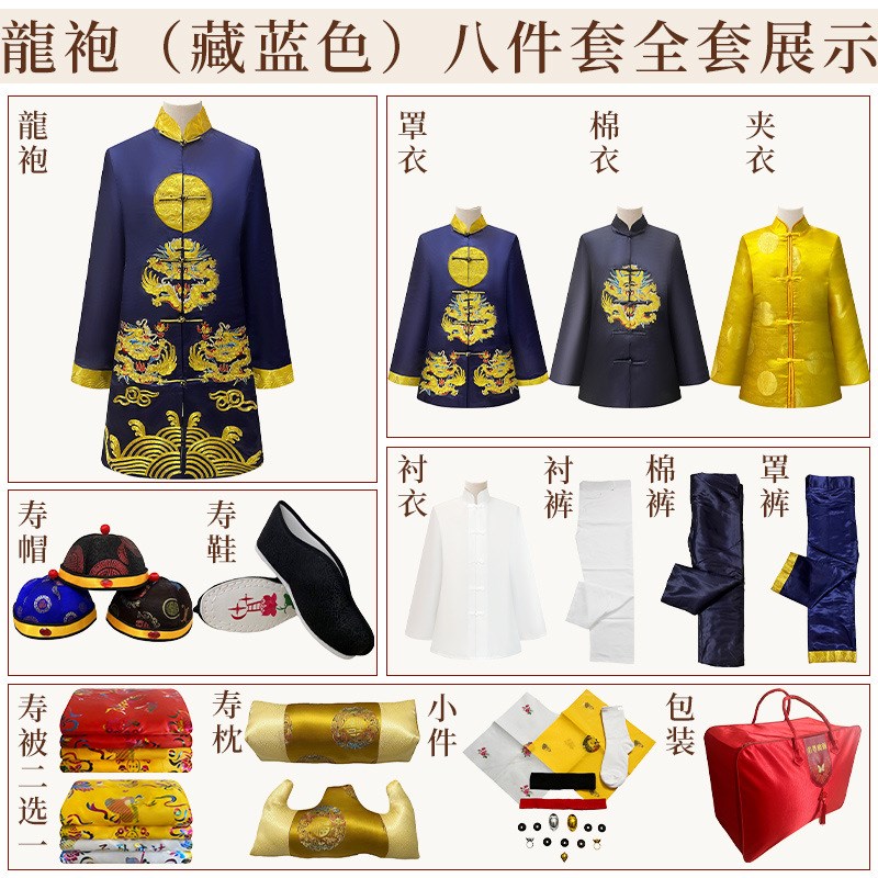 速发【顺丰】寿衣式龙袍男款凤袍七八件套九全套纯棉寿服老人送老
