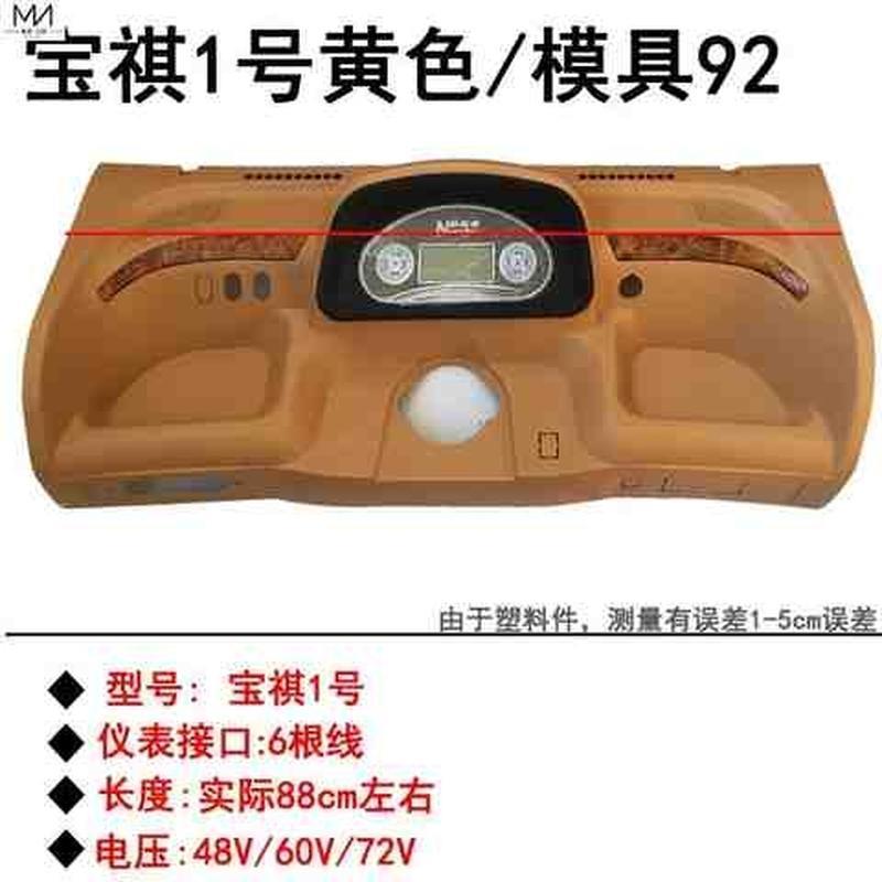 速发电动车液盘闭表工作台封仪全棚车方向晶液晶仪表半封闭塑料件