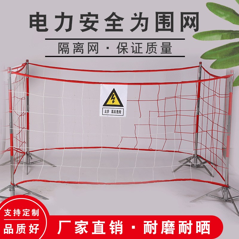 速发电力施工安全围网围栏龙尼网白防护网安绳护网工地隔离网全网