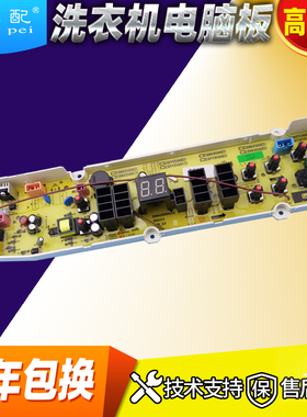 速发三Y洋线衣机电脑板DB805SE/605US/855ES/705US洗路控制主