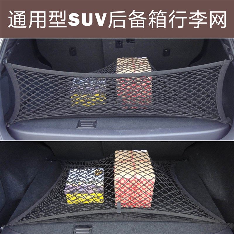 速发汽定后备箱收纳网袋 行李固车网兜 储物置物后 袋越野车通用