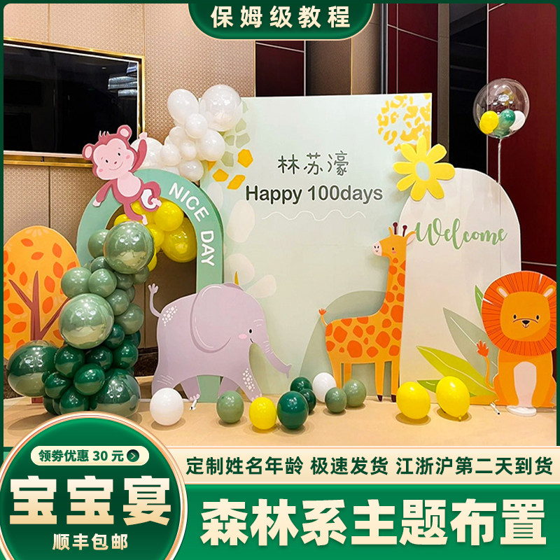 速发日物森林系生日装男饰孩宝宝周岁百动宴背景墙儿童布置板