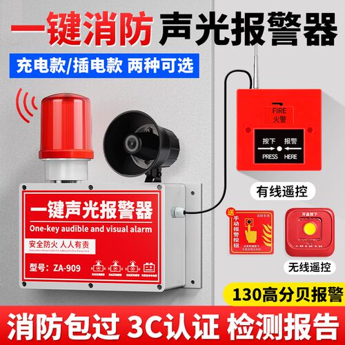 速发警键报警器声光急铃工业无线联动火灾应警逃生疏散一报装置