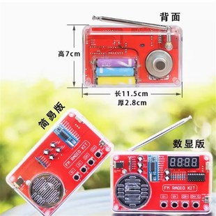 速发收音调套件组装 fm件频制作散机单片机电子制作焊接练习