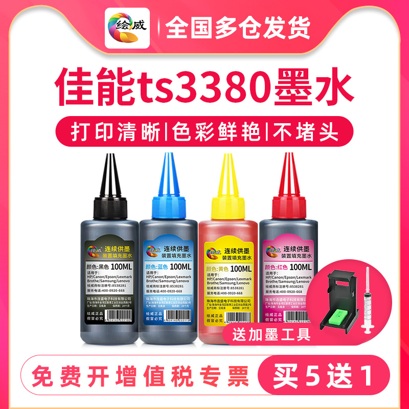 速发c8o佳能TS80墨水黑色MG2580S MP2a8 MG680 MG080 TS80 880 MG