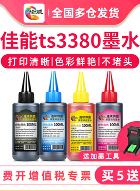 速发c8o佳能TS80墨水黑色MG2580S MP2a8 MG680 MG080 TS80 880 MG