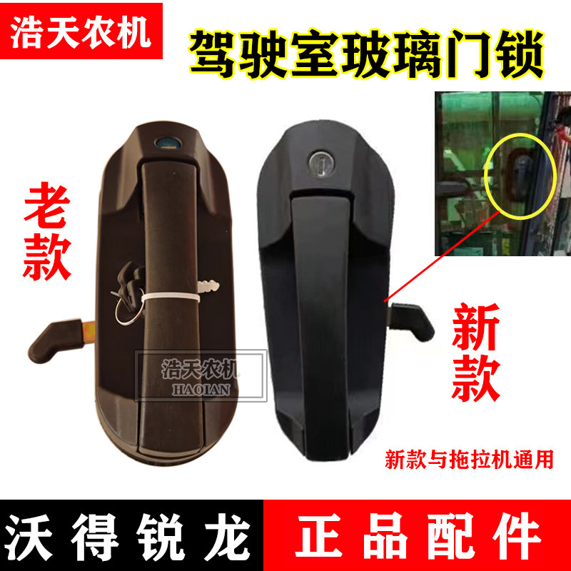 速发沃得锐龙收割总配件 驾驶室玻璃门锁 关开门锁 机成