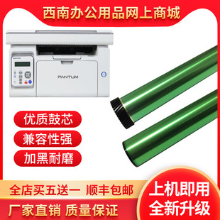 6200W 速发适用奔图PD MW20 2228PP22006 6602W感光鼓芯 20T鼓芯