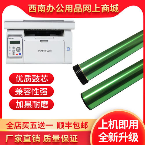 速发适用奔图PD-20T鼓芯  2228PP22006 MW20 6200W 6602W感光鼓芯