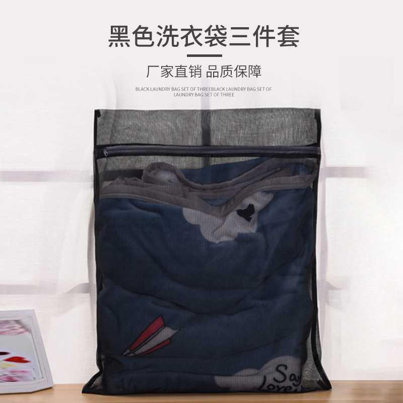 速发黑色洗衣袋三套件洗聚酯纤维内衣洗护袋 衣机收纳网袋护洗袋