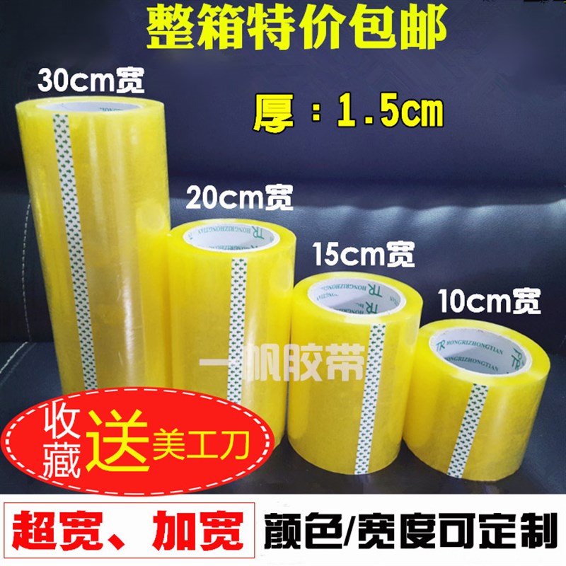 速发胶宽透明胶封大卷加宽透明1m带箱超带 8cm宽大透明胶纸