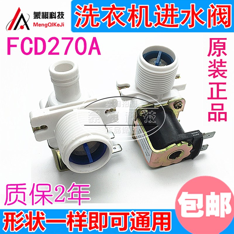 速发洗衣机进水阀 波轮小神童洗衣机进水电磁阀FCD180A/270A