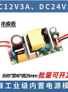 速发12A开关动4V2A变压器适配器1500ma驱2模块裸板A交C流直流