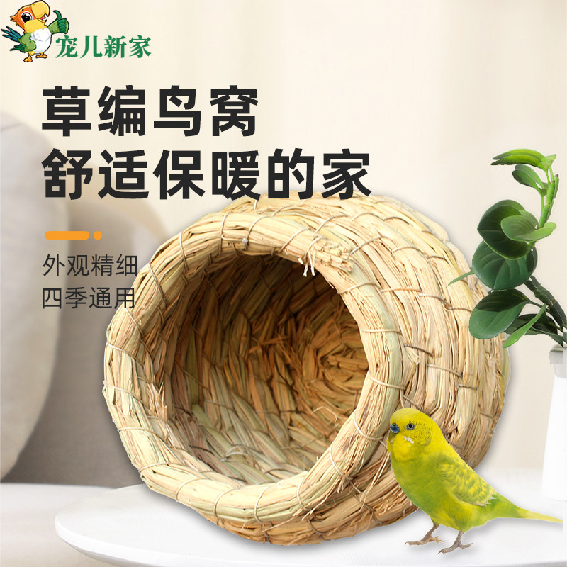 速发手工草编皮窝鸟 草窝 虎窝牡丹鹦鹉窝 珍珠鸟巢小鸟窝 繁殖窝