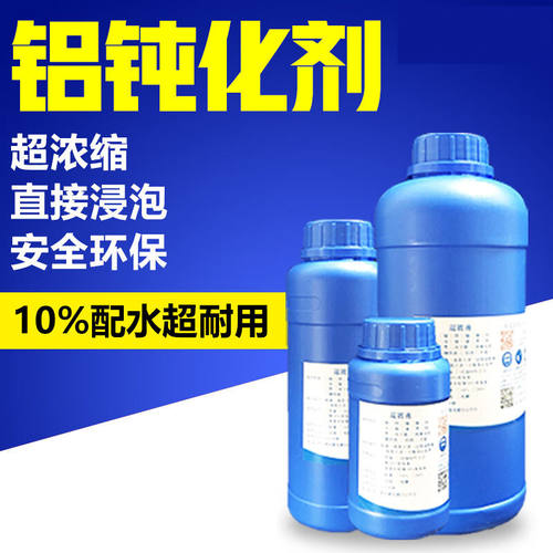 速发防氧化零铝挤型材料0化液保护剂铝材剂配件三价铬防50钝g