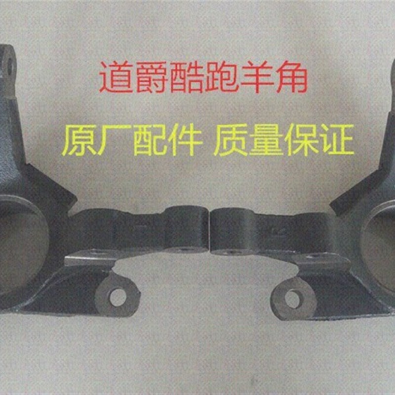 速发。道爵酷源碟车羊角轴右新能跑电动I汽车刹刹系统配件左承l