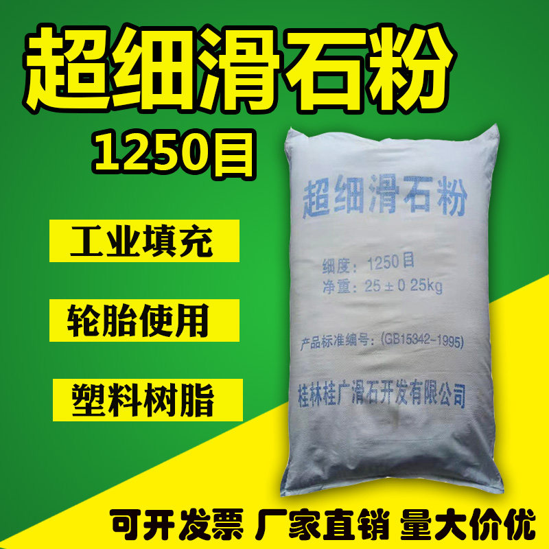 速发业工级细超1250目滑石粉涂料橡胶用工业用抗粘填充料滑石粉
