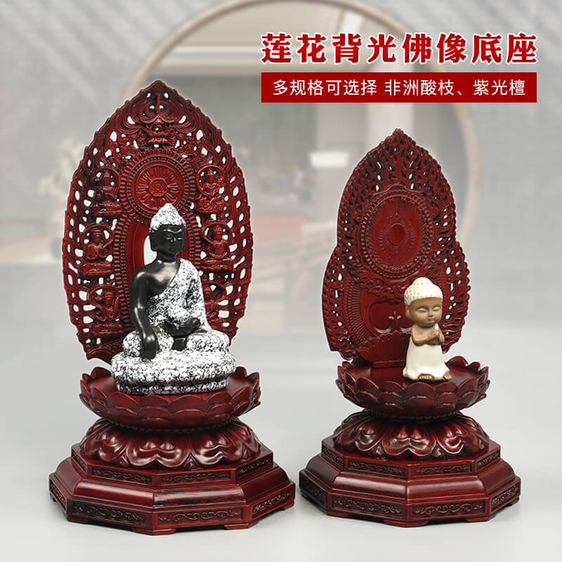速发红木摆刻雕件工艺品佛像莲花底座供奉观音菩萨背光实木圆形底