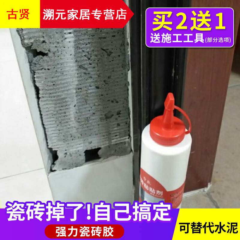 速发瓷砖胶强力泥合剂地砖修补贴替水泥代墙墙砖胶粘粘结粘贴
