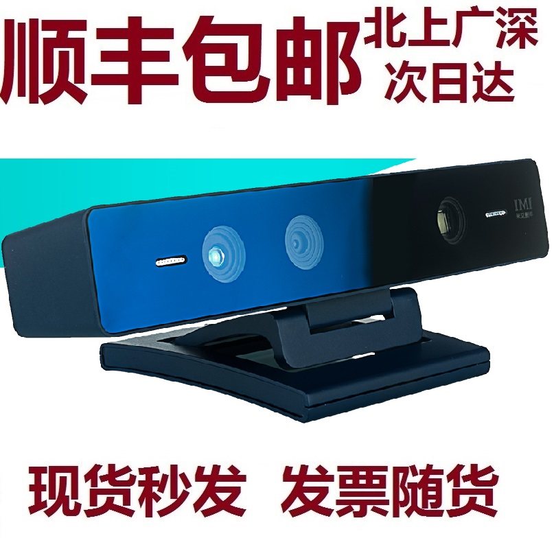 速发华捷深度动感运动加加体感总体员艾米