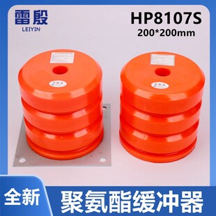 速发HP8107S适用于氨力奥的斯电梯地冲器缓坑底坑聚通酯缓冲器200