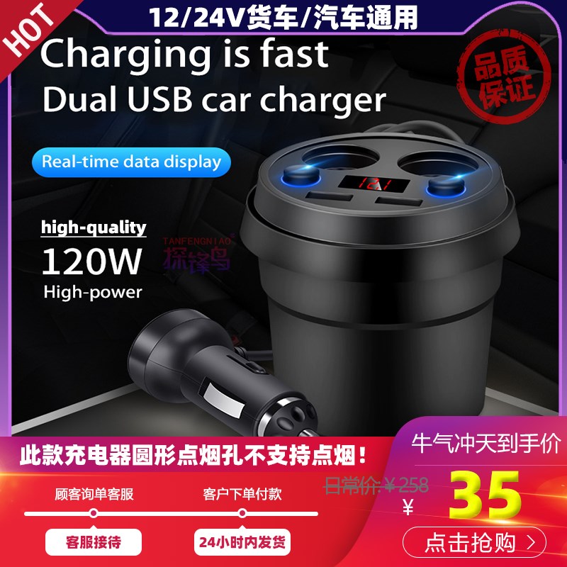速发车载能量杯点充多功能汽车插烟器一拖四车用智能车头-货汽通