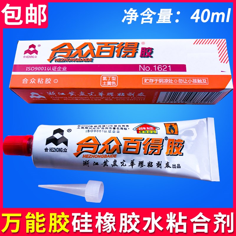速发支装百得补衣机防水密封胶用于塑料橡胶皮革洗属修金鞋40