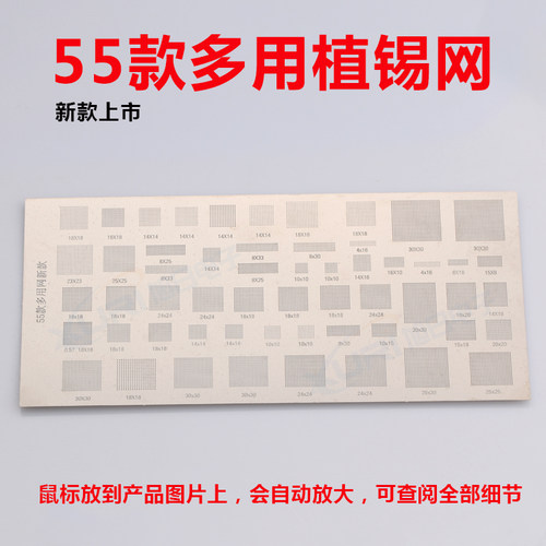 速发55款多网植锡用新款 手机能植锡板植锡网 通用网 新款优质钢